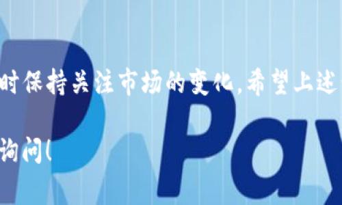 将Tokenim平台上的USDT转化为人民币，通常需要经过几个步骤。以下是一个详细的指导，为您提供清晰的操作流程。

1. 创建交易所账户
首先，您需要在一个支持USDT交易的数字货币交易所创建账户。这些交易所如币安(Binance)、火币(Huobi)或者OKEx等，都能让您方便地将USDT转换为人民币。在创建账户时，请确保选择一个安全、信誉良好的交易所，并完成实名认证以便于后续交易。

2. 将USDT转入交易所
完成账户创建后，接下来需要将Tokenim中的USDT转入您所选的交易所账户。您可以登录Tokenim，找到转账或提币的选项，输入您在交易所的USDT地址，确认转账金额，然后提交转账。确保您输入的地址是正确的，以免资金丢失。

3. 选择交易对
在您的交易所账户中，进入交易界面，选择USDT/RMB或USDT/CNY交易对。如果您在中国，可以使用这些交易对进行人民币的直接兑换。若不直接显示人民币选项，可以选择与USDT相关的稳定币，然后通过这些稳定币再兑换为人民币。

4. 下单交易
在选择交易对后，您需要下单交易。可以选择市价单或限价单进行交易。市价单会按照当前市场价格立即成交，而限价单则是您设定一个希望成交的价格。当市场价格到达您设定的价格时，订单才会执行。选择适合自己需求的方式进行交易。

5. 提取人民币
一旦您的USDT成功转换为人民币，接下来，您需要将人民币提取到您的银行账户。在交易所的“提现”部分，选择人民币并输入您的银行账户信息。请注意不同交易所的提现规则和手续费，确认无误后提交申请。一般情况下，提现会在一定的时间内到账。

6. 了解市场行情变化
在进行货币转换时，掌握市场行情非常重要。USDT与人民币的汇率会随市场波动而变化，因此最好在价格合适时进行交易。此外，关注数字货币市场的动态，以及国家对数字货币的政策变化，能够帮助您做出更理智的决策。

总结
将Tokenim上的USDT转为人民币的过程其实并不会很复杂，最重要的是选择安全靠谱的交易所，并且在交易时保持关注市场的变化。希望上述步骤能对您有所帮助，让您的数字货币交易更顺利！

通过以上步骤，您可以较为顺利地将USDT转换为人民币。希望这些信息对您有所帮助，如有任何问题，请随时询问！