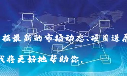 Tokenim 是一种比较具体的术语或名字，如果你是在问 Tokenim 的可用性，通常需要根据最新的市场动态、项目进展或社区反馈来判断。请查看相关的官方渠道、社交媒体或者社区论坛，以获取最新的信息。

如果你有更具体的上下文，比如 Tokenim 是指某种代币、平台或工具，请提供更多信息，我将更好地帮助你。