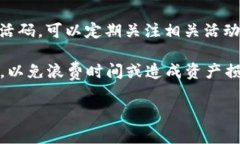 空投币激活码通常是为了保护用户安全和管理空