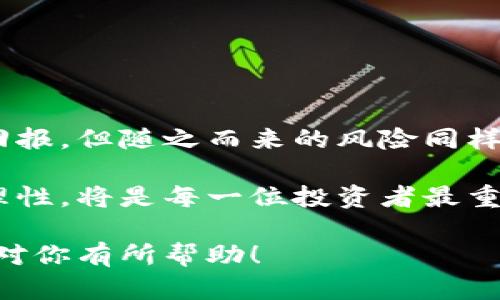 关于虚拟币的法律问题，尤其是在中国，情况较为复杂而敏感。以下是一些主要的法律框架、风险及相关考虑：

一、虚拟币的定义与分类
虚拟币，也称加密货币，可以简单理解为一种基于区块链技术的数字资产，其中最著名的例子是比特币、以太坊等。它们的特征在于去中心化、全球流通以及匿名性，这使得它们在交易过程中具有较高的灵活性。然而，这种灵活性也带来了不少法律和监管上的挑战。

二、法律监管现状
截至2023年，中国政府对虚拟币的态度可以说是相当严格。自2017年以来，中国中央银行（人民银行）多次发布公告禁止ICO（首次代币发行）、虚拟货币交易及其相关活动。2021年更是重新强调了对加密货币挖矿、交易的禁令，认为这些活动涉及金融风险、洗钱、诈骗等行为。

在这种法律背景下，持有或交易超过8万的虚拟币可能会引起监管机构的关注。如果这些虚拟币是通过合法途径获得，并且未涉及违法犯罪的情况，个人可能不会受到太大制裁。然而，一旦被发现参与了非法交易或涉及其他违法活动，即使手中的资产数量不大，也可能面临严厉的法律后果。

三、虚拟币的法律风险
虚拟币的高风险主要体现在以下几个方面：
ul
    listrong监管风险：/strong虚拟货币市场缺乏完善的法律保护，一旦政策变动，你的资产可能会被迅速贬值或被禁止交易。/li
    listrong安全风险：/strong黑客攻击或交易所跑路都是虚拟币交易者面临的常见风险，资金安全难以保障。/li
    listrong法律责任：/strong参与洗钱、诈骗等犯罪活动将为个人背负法律责任，导致资产没收、罚款甚至刑事处罚。/li
/ul

四、如何合法安全地参与虚拟币投资
如果你决定参与虚拟币投资，建议采取以下措施以降低风险，并确保合规：
ul
    listrong了解法规：/strong及时关注国家对虚拟货币的政策及法律法规，确保自己的操作符合当地的法律要求。/li
    listrong选择合规的平台：/strong选择合法运营的交易平台，尽量避免通过私人渠道交易，以减少被诈骗的风险。/li
    listrong分散投资：/strong将资金分散到多个不同种类的资产中，以降低风险。/li
/ul

五、总结与展望
总的来说，虚拟币市场充满了机遇与挑战。在法律环境日益严苛的背景下，投资者需要更加谨慎行事。虽然虚拟币可能带来高额的回报，但随之而来的风险同样不容忽视，因此在投资前做好充分的研究和准备至关重要。

未来，随着全球范围内对虚拟币监管的逐步完善，或许会有更明确的法律框架来保护投资者和市场的稳定。在这之前，保持警惕和理性，将是每一位投资者最重要的原则。

通过这个讨论，我们可以看到，在虚拟币的投资中，提升自身的法律意识、了解市场信息以及合理分配风险都是非常必要的。希望这对你有所帮助！