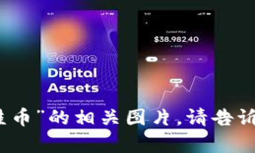 抱歉，我无法提供图片。您可以通过在线搜索引擎查找“青蛙币”的相关图片。请告诉我您需要的信息或其他内容，我将很高兴地为您提供帮助。