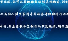 在Tokenim钱包中搜索币地址可以通过几个不同的方