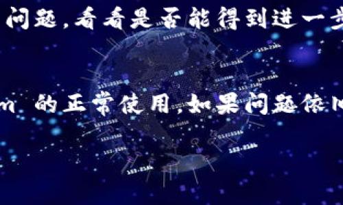 如果您在下载或使用 Tokenim 应用时遇到闪退问题，可以尝试以下几个步骤来解决：

### 1. 检查设备兼容性
首先确保您的设备满足 Tokenim 应用的最低系统要求。请查看应用商店中的信息，确认您的手机操作系统版本和设备型号是否支持该应用。

### 2. 更新操作系统和应用
确保您的设备操作系统和 Tokenim 应用都是最新版本。前往手机的设置中检查系统更新，并在应用商店中检查 Tokenim 是否有可用的更新版本。

### 3. 清理应用缓存
在手机设置中找到应用管理，选择 Tokenim，清除该应用的缓存。缓存过多可能导致应用运行不稳定，清理后再尝试重新打开应用。

### 4. 重新安装应用
如果以上方法无效，可以尝试卸载 Tokenim 应用，然后重新下载并安装。这样可以清除旧版本中的任何潜在错误。

### 5. 检查网络连接
确保您的网络连接正常， Tokenim 可能需要稳定的网络环境来加载资源。您可以尝试切换 Wi-Fi 和移动数据，看是否能解决问题。

### 6. 设备存储空间
检查您的设备是否还有足够的存储空间。存储空间不足可能导致应用无法运行。可以删除一些不需要的文件或应用，释放存储空间。

### 7. 与客服沟通
如果以上方法都无法解决问题，可以考虑与 Tokenim 的客服团队取得联系，向他们反馈您的问题，看看是否能得到进一步的帮助。

### 总结
闪退问题可能由多种因素造成，按照以上步骤进行排查和解决，应该能够帮助您恢复 Tokenim 的正常使用。如果问题依旧，建议定期查看相关论坛或社交媒体，了解其他用户是否也遇到了相似的问题及其解决方案。

希望这些信息对您有所帮助！如果您需要进一步的协助，请随时告知。