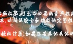 要查看波场（Tron）网络中的授权信息，特别是与