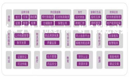 看起来您遇到了与 Tokenim 平台相关的问题，具体是关于下线的操作或通知未能收到。以下是一些可能的解决方案和建议，希望能帮助您解决这一问题：

检查网络连接
首先，确保您的网络连接正常。有时候，网络不稳定可能导致消息未能及时收到。如果可能，尝试切换到另外一个网络，比如使用数据流量而不是 Wi-Fi，或者反之。

确认手机设置
检查您的手机设置，确保通知功能已开启。有时候，系统设置或应用内设置可能会影响到您是否能收到通知。确保 Tokenim 的通知功能已开启，并且没有被设置为静音模式.

联系 Tokenim 客服
如果您进行了上述检查后仍无法解决问题，建议直接联系 Tokenim 的客户服务支持。他们通常能够提供更有针对性的解决方案。您可以提供具体的问题描述，便于他们快速定位问题。 

查看社交媒体和社区论坛
同时，您还可以访问相关的社交媒体平台或社区论坛，看看其他用户是否也遇到了类似的问题。有时候，技术故障可能是普遍现象，查看其他人的反馈能帮助您获得更全面的信息。

重安装应用程序
如果问题仍然存在，您可以尝试卸载并重新安装 Tokenim 应用程序。重新安装有时可以解决软件中的错误或者设置问题。 

了解下线流程
有时候，无法接收到下线通知可能是因为对下线流程的理解不准确。确保您详细了解 Tokenim 的下线规则和流程，并确认自己是否遵循了所有要求和步骤。

希望以上建议能帮助您尽快解决问题。如果仍有疑问，欢迎随时询问！