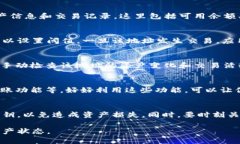 观察某个地址在TokenIM上的交易和资产信息是一个