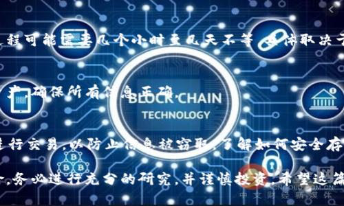 在 Tokenim 钱包中购买以太坊的具体步骤如下。Tokenim 是一个方便、安全的数字钱包，用户可以在其中管理多种加密资产，包括以太坊（ETH）。以下是详细的操作指南：

第一步：下载并安装 Tokenim 钱包
首先，您需要在您的智能手机上下载并安装 Tokenim 钱包。请前往应用商店（如 Apple App Store 或 Google Play Store），搜索“Tokenim”，然后按照指示下载并安装。

第二步：创建或导入钱包
安装完成后，打开应用程序，如果您是首次使用，可以选择创建一个新钱包。您需要设置一个强密码以保护您的钱包，并保存好助记词，这在钱包恢复时非常重要。若您已有钱包，可以选择导入选项，输入您现有钱包的助记词或私钥进行恢复。

第三步：完成身份验证
根据当地法规和平台要求，Tokenim 可能要求用户进行身份验证。您需要提供一些个人信息，例如身份证明文件、必须的联系方式等。请确保提供的信息真实有效，以便顺利完成验证步骤。

第四步：添加支付方式
在购买以太坊之前，您需要链接一个支付方式。Tokenim 支持多种支付方式，如信用卡、借记卡或银行转账。根据系统的提示，输入您的支付信息并确认。

第五步：找到并选择以太坊
在 Tokenim 钱包的主界面上，您会看到一系列可交易的加密货币。在搜索框中输入“以太坊”或者“ETH”，找到以太坊的图标和信息，点击进入。

第六步：选择购买数量
在以太坊页面，您可以看到当前的市场价格。选择您购买的以太坊数量。在输入框中填写您希望购买的数量，系统会自动计算出所需的金额。

第七步：确认交易
在确认购买前，请仔细查看交易信息。包括您购买的以太坊数量、支付金额以及相关费用等。确保信息准确无误，然后点击“确认”或“购买”按钮。

第八步：等待交易完成
交易确认后，您将收到一条确认信息，并且您的以太坊将被添加到您的 Tokenim 钱包中。这一过程可能需要几个小时至几天不等，具体取决于区块链的处理情况。

第九步：检查钱包余额
购买完成后，回到 Tokenim 钱包主界面，您可以看到以太坊的余额已更新。可以随时查看您的资产，确保所有信息正确。

第十步：安全与管理
为了确保您的资产安全，请定期备份钱包，并使用强密码保护您的账户。尽量避免在公共网络下进行交易，以防止信息被窃取。了解如何安全存储以太坊以及其他加密资产，可以通过 Tokenim 官方网站获取更多信息。

通过以上步骤，您已经成功在 Tokenim 钱包中购买了以太坊。请记住，参与加密货币交易有风险，务必进行充分的研究，并谨慎投资。希望这篇指南能帮助您顺利完成以太坊的购买之旅!