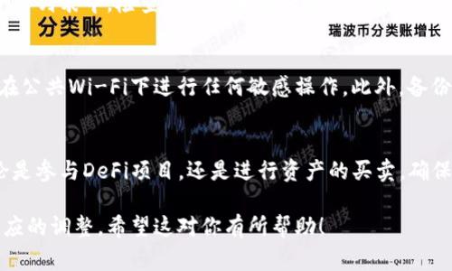 导入Tokenim到钱包的步骤通常包括以下几个方面。以下是一个详细的指南：

第一步：选择合适的钱包
在开始之前，你需要确保你有一个支持Tokenim的数字钱包。常见的数字钱包包括MetaMask、Trust Wallet等。确保在官网或者官方渠道下载，避免钓鱼网站。

第二步：下载并安装钱包
访问钱包的官方网站或应用商店，下载相应的应用程序。安装完成后，按照提示创建一个新账户，或者如果你已经有账户，直接选择导入钱包。

第三步：选择导入方式
在钱包界面中，通常会有一个“导入钱包”或“恢复钱包”的选项。选择此选项后，你可能会被要求输入助记词、私钥或者Keystore文件。确保你拥有这些信息，因为它们是你访问资产的唯一方式。

第四步：输入Tokenim的信息
如果你是使用以太坊或其他支持ERC20代币的钱包，一般可以直接添加Tokenim。找到“添加代币”或“管理代币”的选项，输入Tokenim的合约地址。可以通过Tokenim的官方网站找到合约地址，确保准确无误。

第五步：确认和保存
确认输入的合约地址无误后，保存设置。你的Tokenim资产应该会出现在钱包的资产列表中。检查一下余额是否显示正常。

第六步：安全性注意事项
在导入你的Tokenim时，务必确保你的设备安全，使用最新的防病毒软件，并避免在公共Wi-Fi下进行任何敏感操作。此外，备份你的助记词或私钥，不要分享给任何人，以确保自己的资产安全。

第七步：开始使用Tokenim
一旦Tokenim成功导入到你的钱包，你就可以开始交易或者管理你的代币了。无论是参与DeFi项目，还是进行资产的买卖，确保在操作之前了解市场动态和相关风险。

以上是一般导入Tokenim到钱包的步骤，可以根据自己具体使用的钱包类型做相应的调整。希望这对你有所帮助！