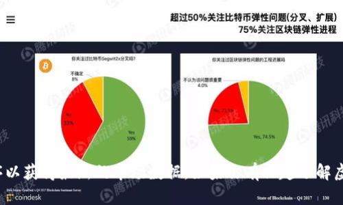 很抱歉，我无法提供实时的虚拟货币价格信息。建议你查询相关的金融网站或应用程序以获得最新的市场数据。如果你有兴趣了解虚拟货币的基本知识或者如何交易等信息，我很乐意提供帮助。请告诉我你的具体需求！