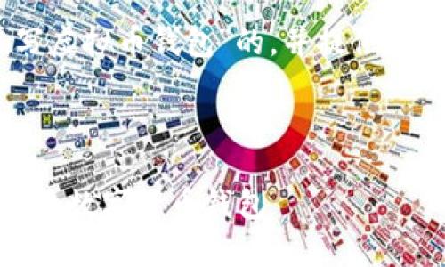 在这里，我将为您设计一个关于“编写虚拟币钱包”的，并提供相关的关键词以及围绕该的详细讨论。



开启虚拟财富之门：从零开始编写你的数字货币钱包