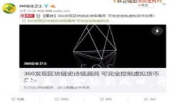 CBDX虚拟币：把握未来金融新风口，开启财富之门