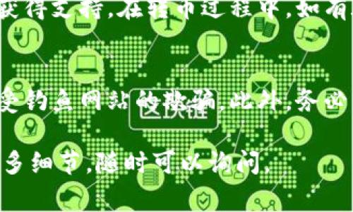 使用Tokenim转币的流程通常会涉及以下几个步骤。请注意，具体的步骤可能会因交易所或平台的不同而有所变化。以下是一般的转币流程：

步骤一：创建账号并完成身份验证
首先，如果您还没有Tokenim的账号，您需要访问他们的官网并注册一个新账号。在注册过程中，通常需要提供电子邮件地址和密码。一旦注册完成，您需要进行身份验证（KYC），以确保账户的安全性。请按照平台的指示上传相关证明文件，如身份证件或护照。

步骤二：充值您的钱包
完成身份验证后，您需要将资金充值到您的Tokenim钱包。您可以选择多种方式进行充值，例如通过银行转账、信用卡或其他加密货币。在界面上选择“充值”选项，选择您希望使用的支付方式，并按照指示完成充值。确保确认交易的细节，特别是手续费。

步骤三：选择转币功能
一旦您的账户成功充值，您可以开始进行转币。在Tokenim的主界面，找到并点击“转币”或“发送”选项。通常这个功能被设计得非常直观，您可以在平台的导航栏中轻松找到。

步骤四：填写转账信息
在转账界面，您需要填写接收者的信息。这通常包括接收者的钱包地址和您希望转账的金额。务必仔细核对接收者的地址，因为加密货币交易是不可逆的，错误的地址可能导致资金的永久丢失。此外，有些平台还会要求您输入相关的转账备注信息，以便于记录。

步骤五：确认交易
填写完所有信息后，您需要再次检查所有细节的准确性，确保没有错误。确认后，系统会提示您确认交易。根据平台的要求，您可能还需输入交易密码或进行两步验证，这是为了增强账户的安全性。点击“确认转账”后，您的转账请求将被提交处理。

步骤六：等待交易确认
转账提交后，您需要稍等片刻以便让网络确认交易。不同的加密货币在确认速度上可能有所不同。有些交易可能在几分钟内完成，而其他的则可能需要更长的时间。您可以在Tokenim平台的交易记录中查看该交易的状态。如果交易完成，您会看到转出和转入的记录。

步骤七：检查接收方账户
最后，建议您告知接收者检查他们的账户，确认资金是否已成功到账。如果遇到任何问题，您可以通过Tokenim的客服获得支持。在转币过程中，如有疑问，请始终查看帮助中心或相关的FAQ以获取更多信息。

注意事项
在进行转币操作时，务必保持警惕，特别是在处理大额资金时。确保您使用的是官方的Tokenim网站或应用程序，以免受钓鱼网站的欺骗。此外，务必开启两步验证等安全措施，以保护您的账户免受潜在的网络攻击。

通过上述步骤，您应该能够顺利地在Tokenim平台上进行转币操作。如果您对这个流程有更深入的问题或需要了解更多细节，随时可以询问。