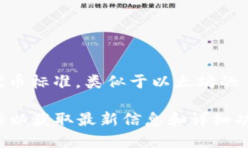 Tokenim 是一款支持 TRC20 代币的数字钱包。TRC20 是基于波场（Tron）网络的代币标准，类似于以太坊的 ERC20 标准。通过 Tokenim 钱包，用户可以方便地存储、管理和交易 TRC20 代币。

不过对于具体的功能和特点，建议访问 Tokenim 的官方网站或查看相关的用户手册以获取最新信息和详细功能介绍。