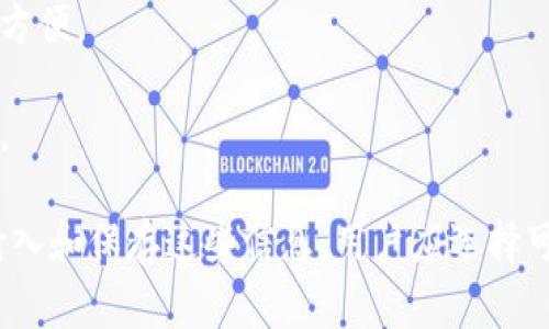 Tokenim的助记词通常是用于生成和恢复加密钱包的一组词语。这些词语遵循一定的随机性和组合方式，能够确保用户在需要时能安全地恢复访问自己的加密资产。助记词的标准形式一般是12个或24个单词，这些单词来自特定的字典，常见的是BIP39标准。

每个助记词都是随机生成的，确保了唯一性和安全性。用户需要妥善保管这些助记词，因为任何人如果获得了这组词语，便能完全控制相应的钱包和其中的资金。

### 助记词的特征

1. **安全性**：助记词是用来保护用户资产的一个重要环节，任何人只需拥有助记词便可以访问与其关联的钱包。因此，用户在记录和存储助记词时一定要小心，避免泄露。

2. **易记性**：助记词通过将一组单词编织在一起，相较于仅使用复杂的数字和字母，用户在记忆和输入时更为方便。

3. **还原性**：在设备丢失或故障的情况下，用户只需通过助记词即可恢复钱包，保证了资产的连续性和可用性。

需要注意的是，助记词的生成和存储过程必须严格遵循安全标准，避免在不安全的环境（如网络或共享设备）中输入和保存这些信息。用户应选择可靠的钱包服务提供商，并定期更新其安全措施，以保护个人加密资产的安全。