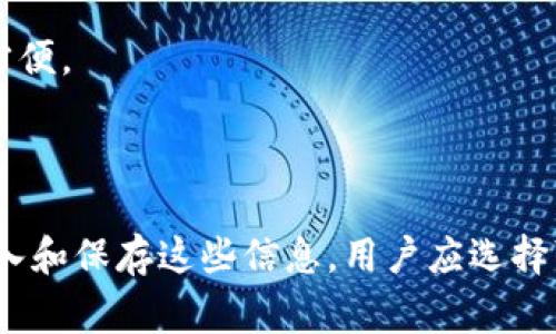 Tokenim的助记词通常是用于生成和恢复加密钱包的一组词语。这些词语遵循一定的随机性和组合方式，能够确保用户在需要时能安全地恢复访问自己的加密资产。助记词的标准形式一般是12个或24个单词，这些单词来自特定的字典，常见的是BIP39标准。

每个助记词都是随机生成的，确保了唯一性和安全性。用户需要妥善保管这些助记词，因为任何人如果获得了这组词语，便能完全控制相应的钱包和其中的资金。

### 助记词的特征

1. **安全性**：助记词是用来保护用户资产的一个重要环节，任何人只需拥有助记词便可以访问与其关联的钱包。因此，用户在记录和存储助记词时一定要小心，避免泄露。

2. **易记性**：助记词通过将一组单词编织在一起，相较于仅使用复杂的数字和字母，用户在记忆和输入时更为方便。

3. **还原性**：在设备丢失或故障的情况下，用户只需通过助记词即可恢复钱包，保证了资产的连续性和可用性。

需要注意的是，助记词的生成和存储过程必须严格遵循安全标准，避免在不安全的环境（如网络或共享设备）中输入和保存这些信息。用户应选择可靠的钱包服务提供商，并定期更新其安全措施，以保护个人加密资产的安全。