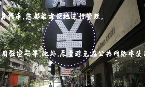 看起来您想要了解如何将Tokenim钱包地址导入其他钱包或应用程序。以下是一些步骤和信息，可以帮助您完成这一过程。

### 如何将Tokenim钱包地址导入其他钱包

#### 第一步：获取您的Tokenim钱包地址

首先，您需要登录到您的Tokenim钱包。在钱包的主界面，找到账户部分，通常会有一个“显示地址”或“复制地址”的选项。点击该选项后，您的钱包地址将被复制到剪贴板。

#### 第二步：选择要导入地址的钱包

接下来，您需要选择一个可以导入Tokenim地址的钱包。例如，您可以选择Coinbase、MetaMask或其他兼容的加密钱包。在选择钱包时，请确保它支持您所持有的Tokenim代币。

#### 第三步：在目标钱包中导入地址

在目标钱包中，通常会有一个“添加资产”或“导入地址”的选项。点击该选项，然后将之前复制的Tokenim地址粘贴到相应的输入字段中。您可能还需要输入一些额外信息，例如代币合约地址等，具体取决于目标钱包的要求。

#### 第四步：确认导入

完成相关信息填写后，确认导入。在某些情况下，您可能会收到一条消息，提示您成功添加了Tokenim代币。确保您的钱包显示您成功导入的Tokenim余额。

#### 第五步：执行交易

一旦您的Tokenim钱包地址成功导入，您就可以开始进行交易。无论是发送、接收还是交易代币，您都能方便地进行管理。

### 最后建议

为了保证资产安全，建议您在导入地址之前做好充分的安全措施，例如启用两步验证、使用强密码等。此外，尽量避免在公共网络中使用您的钱包，确保您的私钥和密码不被泄露。

以上是导入Tokenim钱包地址的基本步骤。希望这些信息对您有所帮助。