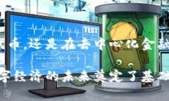 Tokenim 是一个去中心化的区块链网络，旨在为用户