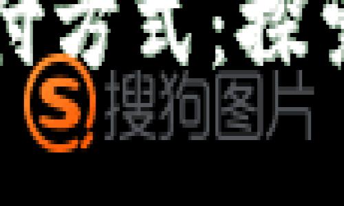 迈向未来的支付方式：探索商旅币的潜力