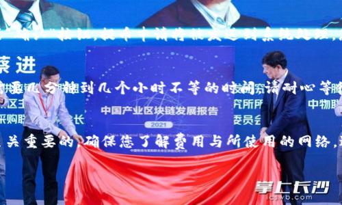 要将火币网的USDT提币到Tokenim钱包，您可以按照以下步骤操作。不过请注意，这里假定您已在火币网和Tokenim钱包上完成了账户注册和设置，并且确保您在进行交易时遵循相关安全措施。

步骤一：登录火币网账户
首先，打开您的浏览器，访问火币网官网。输入您的账户信息进行登录。如果您启用了双重认证，请按照提示完成认证过程。

步骤二：找到USDT提币选项
登录后，查找“钱包”或“资产”选项，通常这些选项会在首页的导航栏中找到。在钱包页面中，找到“提币”或“取款”按钮，进入提币页面。

步骤三：选择USDT和输入详细信息
在提币页面中，选择您要提取的资产类型为USDT。然后输入您希望提取的数量。在提币地址栏中，输入您Tokenim钱包的USDT接收地址。请务必检查您输入的地址是否正确，地址错误可能会导致资金丢失。

步骤四：填写提币信息
接下来，还有一些额外的信息需要填写，包括网络选择（如TRC20或ERC20等），具体要根据您Tokenim钱包支持的网络来选择。确认所有信息无误后，系统会要求您输入有关的安全验证信息，比如验证码或您的交易密码。

步骤五：确认并提交提币申请
在您完成所有步骤后，检查一次提币信息，确保没有错误。如果一切都没有问题，点击“提交”或“确认”按钮。提币申请将被发送到系统处理，您将收到相关的确认信息，通常也可以在交易记录中查看。

步骤六：在Tokenim钱包中查看余额
完成提币申请后，返回到您的Tokenim钱包，检查您的USDT余额。根据网络的不同，提币可能需要几分钟到几个小时不等的时间。请耐心等待，并定期刷新您的钱包余额。

总结
将USDT从火币网提币到Tokenim钱包的过程涉及多个步骤，确保每一步都仔细核对信息是至关重要的。确保您了解费用与所使用的网络，避免因不必要的手续费而影响您的交易成本。每次操作时，保持警惕与谨慎，可有效降低风险。

希望这些信息能帮助您顺利完成USDT的提币操作！如有其他问题，请随时提问。