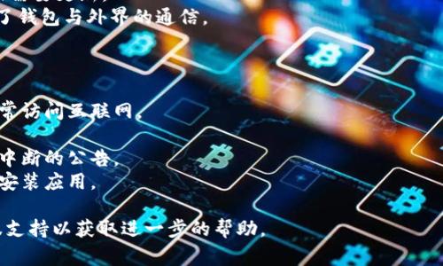 “Tokenim钱包没有有效的链接”的意思是该钱包的网络连接出现了问题，可能无法正常与区块链或某些服务进行通信。这可以由多种原因引起，例如：

1. **网络问题**：您的互联网连接可能不稳定或中断。
2. **钱包服务问题**：Tokenim钱包的服务器可能临时不可用，导致无法建立连接。
3. **软件问题**：您使用的钱包版本可能存在bug或需要更新。
4. **网络设置**：某些防火墙或网络设置可能限制了钱包与外界的通信。

解决此问题的方法可以尝试以下几步：

1. 检查您的网络连接，确保其他应用或网页能够正常访问互联网。
2. 重新启动Tokenim钱包，看看是否可以恢复连接。
3. 查看官方网站或社交媒体，确认是否有关于服务中断的公告。
4. 如果问题持续，考虑更新软件至最新版本或重新安装应用。

如果以上步骤都无效，建议联系Tokenim钱包的客服支持以获取进一步的帮助。