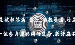   买虚拟币的人是傻子吗？理性投资与感性选择的