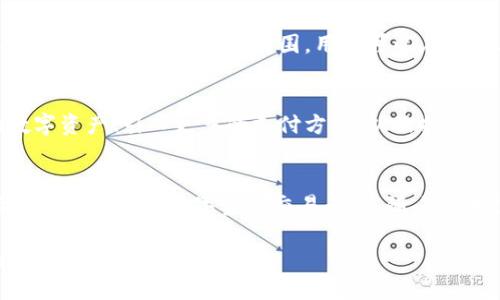 Tokenim 是一个以区块链技术为基础的灵活应用平台，旨在为用户提供更简单、更安全的数字资产管理和交易体验。以下是关于 Tokenim 的一些关键点：

### 1. 平台简介
Tokenim 作为一个去中心化的应用平台，支持用户轻松创建、交易和管理各种数字资产。通过区块链技术，Tokenim 确保交易的透明性和安全性，使用户能够放心地进行数字资产的买卖。

### 2. 用户体验
Tokenim 注重用户体验，提供简单易用的界面，帮助用户更快速地上手。在平台中，用户可以方便地查看自己拥有的资产、交易历史和市场行情，所有信息都以图表和数据的形式清晰呈现。

### 3. 安全性
安全性是 Tokenim 的核心竞争力之一。平台采取了多重安全措施，包括智能合约审计、数据加密和两步验证，确保用户的数字资产免受黑客攻击和诈骗的威胁。

### 4. 社区生态
Tokenim 鼓励用户参与社区建设，通过激励机制吸引用户发布内容和分享经验，形成良好的社区氛围。用户可以在平台上与其他区块链爱好者进行交流，从而学习到更多的技术知识和投资技巧。

### 5. 未来发展
Tokenim 未来的发展方向包括扩展更多的功能模块，例如支持更多种类的数字资产、引入更多的支付方式，以及提升交易效率等。这些发展都将为用户提供更全面的服务体验。

### 6. 结论
总体而言，Tokenim 结合了区块链的优势与用户需求，致力于打造一个安全、便捷、高效的数字资产交易平台。随着区块链技术的不断进步，Tokenim 有望在未来占据一席之地。

如果你对此平台有兴趣，建议实际体验一下它的各项功能，以便做出更好的投资决策。