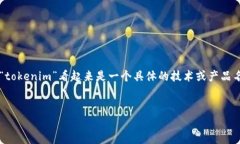 关于“tokenim1.5”和“tokenim2.0”的话题，可以围绕