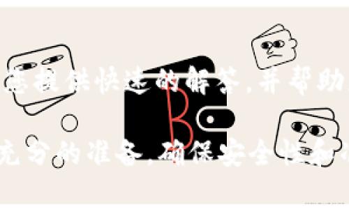 NULS币是一种比较独特的区块链项目，其基础设施可能与其他加密货币有所不同。要确定NULS币是否可以转入Tokenim钱包，我们需要考虑以下几个方面：

1. 钱包兼容性
首先，您需要确认Tokenim钱包是否支持NULS币。大多数加密货币钱包都会列出它们支持的货币，您可以在Tokenim的官方网站或相关文档中查找支持的币种。确保NULS在支持列表中。

2. 转账流程
如果Tokenim钱包确实支持NULS币，您需要仔细了解转账的具体流程。这通常包括打开您的Tokenim钱包，获取接收地址，然后进入您持有NULS的钱包进行转账操作。在此过程中，请确保您输入的地址无误，以避免转账失败或资产丢失。

3. 手续费和时间
转账过程中通常会涉及一定的交易手续费，NULS币的手续费和确认时间会根据网络的繁忙程度而有所不同。您可以在转账之前了解一下当前的手续费，并估算大概需要多长时间才能完成转账。

4. 安全性
在转账之前，请确保您的Tokenim钱包是安全的。选择使用强密码和启用双重认证可以帮助增加钱包的安全性。同时，确保您的计算机或手机没有恶意软件，以保护您的资产。

5. 进一步的支持
如果在转账过程中遇到任何问题，建议您查阅NULS币或Tokenim的社区支持页面。这些资源通常能够为您提供快速的解答，并帮助您解决问题。

综上所述，如果Tokenim钱包支持NULS币，那么您就可以将NULS币转入该钱包。请务必在转账之前做好充分的准备，确保安全性和准确性。如果您不确定，考虑在小额交易中进行测试，确认转账的可行性。