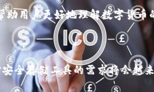 Tokenim冷钱包是一种安全的数字资产存储解决方案，旨在保护用户的加密货币和数字资产免受黑客攻击和其他网络威胁。冷钱包通常与互联网隔离，因此被认为是最安全的存储方式之一。

### 什么是冷钱包？

冷钱包是一种将数字资产存储在无网络连接的设备或媒介上的方法。与热钱包（即在线钱包）相比，冷钱包能显著降低资产被盗的风险。冷钱包的常见形式包括硬件钱包和纸钱包。

### Tokenim冷钱包的特点

安全性
Tokenim冷钱包能够有效隔离用户的私钥与互联网，从而降低黑客攻击的风险。由于私钥不会在线存储，即使用户的计算机被攻击，资产也不会受到影响。

便携性
Tokenim冷钱包设计轻巧，方便携带。无论是出门旅行还是参加会议，用户都可以将其带在身边，随时随地管理自己的资产。

多种货币支持
Tokenim冷钱包支持多种加密货币和资产，这意味着用户可以在一个设备上管理多种不同的数字资产。这为用户提供了极大的便利。

### 如何使用Tokenim冷钱包？

购买与注册
首先，用户需要购买Tokenim冷钱包。通过官方网站或认证的第三方平台进行购买，可以确保产品的真实性和安全性。收到冷钱包后，按照说明进行注册和设置。

创建钱包
在设置过程中，用户需要创建一个新的数字钱包并生成密码和恢复短语。恢复短语是用户在遗失钱包时恢复资产的重要信息，务必妥善保管。

存储资产
用户可以将数字资产转移到Tokenim冷钱包中。通过连接到电脑或移动设备，将资产从热钱包转入冷钱包时，请确保网络环境安全，降低风险。

### 冷钱包的必要性

保护数字资产
自比特币诞生以来，网络安全问题似乎总是不断涌现。许多用户在使用热钱包时遭受到严重的经济损失，冷钱包的出现正是为了提供一种更加安全的解决方案。

应对市场波动
在加密货币市场，波动性极大。果断减仓或入场时，能提供极大的资产安全保障，防止因短暂的网络故障或黑客攻击导致的财产损失。

### Tokenim冷钱包的未来

推动数字资产普及
随着数字货币及区块链技术的不断发展，越来越多的个人和机构开始加入这一新兴的金融体系。Tokenim冷钱包的出现是推动数字资产更广泛普及的重要一步。

增强用户教育
Tokenim不仅提供冷钱包硬件，同时也致力于对用户进行教育。通过提供安全指南、投资建议等资源，帮助用户更好地理解数字货币的世界，更加安全地管理他们的资产。

### 总结

Tokenim冷钱包为用户提供了一个安全、便携且多功能的存储解决方案，随着加密市场的不断壮大，对安全存储工具的需求将会越来越高。通过使用Tokenim，用户能够更加自信地管理自己的数字资产，降低风险，保护自己的经济利益。