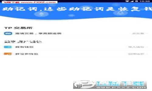 Tokenim冷钱包是一种安全的加密货币存储方式，它可以支持多种数字货币。这里列举一些Tokenim冷钱包通常支持的币种，但请注意，具体的支持列表可能会因钱包版本或更新而有所变化：

### 支持的币种：
1. **比特币（BTC）**：作为最早和最知名的加密货币，比特币是冷钱包必不可少的支持币种。
2. **以太坊（ETH）**：以太坊区块链上的原生代币，广泛用于智能合约和去中心化应用。
3. **瑞波币（XRP）**：一种注重快速交易和低成本转账的数字货币。
4. **莱特币（LTC）**：被称为“比特币的银”，其交易速度快，手续费低。
5. **比特币现金（BCH）**：比特币的一个分叉，专注于提供更快的交易确认。
6. **币安币（BNB）**：币安交易所的原生代币，用于降低交易费用及其他特权。
7. **Cardano（ADA）**：以其独特的权益证明机制而闻名，持续发展中，具备丰富的应用前景。
8. **波卡（DOT）**：波卡网络的原生代币，推动跨链互操作性发展。
9. **链安币（LINK）**：去中心化Oracle网络的代币，连接智能合约与现实数据。
10. **狗狗币（DOGE）**：起初作为玩笑创建的加密货币，现已拥有广泛的社区及应用场景。

### 注意事项：
在使用Tokenim冷钱包前，务必查看其官方文档或网站，以确认当前支持的币种列表和最新更新信息。冷钱包的最大优点在于它们可以有效防止黑客攻击，因此选择支持多种币种的冷钱包对于多元化投资的用户尤其重要。

### 如何有效使用Tokenim冷钱包

设置冷钱包的第一步
在设置Tokenim冷钱包前，需要确保自己的计算机或移动设备是安全的，进行下载时要从官方网站获取最新版本。

连接和同步
一旦安装完成，用户需要按提示将钱包与自己的资产进行连接和同步。此过程可能包含生成一组助记词，这些助记词是恢复钱包的关键，应谨慎保管，切勿泄露给他人。

转账和存储操作
在Tokenim冷钱包中，用户可以轻松进行转账操作。只需输入接收地址和转账金额，确认无误后提交即可。这一过程不仅简单明了，还能保证交易的隐私性与安全性。

安全建议
为了确保冷钱包的长期安全，用户还需定期检查钱包设置，并更新相关软件。同时，建议为冷钱包设置强密码，并启用双重认证功能。

多币种管理
Tokenim支持多种币种的管理，用户可以在一个平台上轻松管理不同类型的资产，避免频繁切换不同钱包的麻烦。这种便捷性对于投资多种币种的用户尤为重要。

### 结语
Tokenim冷钱包作为一种安全、便捷的资产存储方式，能够支持多种主流币种，为用户提供了良好的用户体验。然而，用户在使用过程中也应该充分认识到安全风险，确保自身资产的安全管理。

如需进一步了解Tokenim冷钱包的详细功能和支持的币种，建议访问其官方网站或查阅相关用户手册，以获取最新的信息。