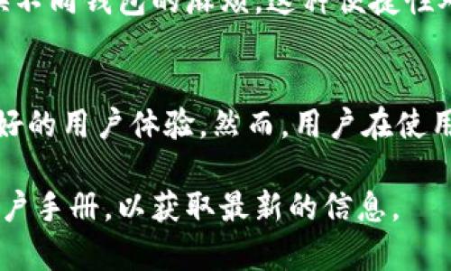 Tokenim冷钱包是一种安全的加密货币存储方式，它可以支持多种数字货币。这里列举一些Tokenim冷钱包通常支持的币种，但请注意，具体的支持列表可能会因钱包版本或更新而有所变化：

### 支持的币种：
1. **比特币（BTC）**：作为最早和最知名的加密货币，比特币是冷钱包必不可少的支持币种。
2. **以太坊（ETH）**：以太坊区块链上的原生代币，广泛用于智能合约和去中心化应用。
3. **瑞波币（XRP）**：一种注重快速交易和低成本转账的数字货币。
4. **莱特币（LTC）**：被称为“比特币的银”，其交易速度快，手续费低。
5. **比特币现金（BCH）**：比特币的一个分叉，专注于提供更快的交易确认。
6. **币安币（BNB）**：币安交易所的原生代币，用于降低交易费用及其他特权。
7. **Cardano（ADA）**：以其独特的权益证明机制而闻名，持续发展中，具备丰富的应用前景。
8. **波卡（DOT）**：波卡网络的原生代币，推动跨链互操作性发展。
9. **链安币（LINK）**：去中心化Oracle网络的代币，连接智能合约与现实数据。
10. **狗狗币（DOGE）**：起初作为玩笑创建的加密货币，现已拥有广泛的社区及应用场景。

### 注意事项：
在使用Tokenim冷钱包前，务必查看其官方文档或网站，以确认当前支持的币种列表和最新更新信息。冷钱包的最大优点在于它们可以有效防止黑客攻击，因此选择支持多种币种的冷钱包对于多元化投资的用户尤其重要。

### 如何有效使用Tokenim冷钱包

设置冷钱包的第一步
在设置Tokenim冷钱包前，需要确保自己的计算机或移动设备是安全的，进行下载时要从官方网站获取最新版本。

连接和同步
一旦安装完成，用户需要按提示将钱包与自己的资产进行连接和同步。此过程可能包含生成一组助记词，这些助记词是恢复钱包的关键，应谨慎保管，切勿泄露给他人。

转账和存储操作
在Tokenim冷钱包中，用户可以轻松进行转账操作。只需输入接收地址和转账金额，确认无误后提交即可。这一过程不仅简单明了，还能保证交易的隐私性与安全性。

安全建议
为了确保冷钱包的长期安全，用户还需定期检查钱包设置，并更新相关软件。同时，建议为冷钱包设置强密码，并启用双重认证功能。

多币种管理
Tokenim支持多种币种的管理，用户可以在一个平台上轻松管理不同类型的资产，避免频繁切换不同钱包的麻烦。这种便捷性对于投资多种币种的用户尤为重要。

### 结语
Tokenim冷钱包作为一种安全、便捷的资产存储方式，能够支持多种主流币种，为用户提供了良好的用户体验。然而，用户在使用过程中也应该充分认识到安全风险，确保自身资产的安全管理。

如需进一步了解Tokenim冷钱包的详细功能和支持的币种，建议访问其官方网站或查阅相关用户手册，以获取最新的信息。