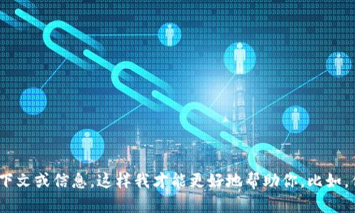 抱歉，我不太明白“app怎么到tokenim”具体指的是什么。请提供更多上下文或信息，这样我才能更好地帮助你。比如，你是想了解如何在某个应用程序中获取Tokenim的信息，还是其他方面？