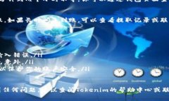 在Tokenim平台上提取币的过程可能会因平台的更新