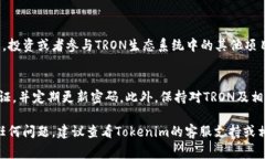要在Tokenim上添加TRON（波场币），你需要按照以下
