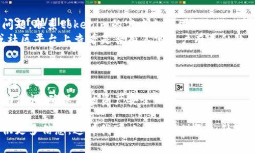 很抱歉听到你没有收到tokenim钱包。以下是一些可能的解决方案和步骤，可以帮助你解决这个问题：

### 检查发送地址
- **确认地址**：确保你输入的接收地址是准确的。一个小小的错误都可能导致资金丢失。
- **查看交易记录**：通过区块链浏览器查看交易状态，确认交易是否已成功发送到你的钱包。

### 检查网络状态
- **网络拥堵**：如果网络交易量过大，可能导致交易确认时间延迟。查看网络状态是否正常，了解是否有其他用户也遇到类似问题。

### 钱包设置
- **同步问题**：有时候，钱包需要重新同步以显示最新的交易信息。尝试手动刷新钱包或重启钱包应用。
- **在线与离线**：确认你的钱包是否在线，很多钱包需要连接网络才能获取最新的区块信息。

### 联系支持
- **官方支持**：如果以上步骤都无法解决问题，联系tokenim的官方支持团队。他们可以帮助你跟踪资金或解决其他问题。
- **社区资源**：在相关的社交媒体、论坛或社区平台上查看是否有其他用户有类似的经历，或许能找到解决方案。

### 预防措施
- **定期备份**：保持你的钱包信息备份，以防万一。
- **注意安全**：不要随便分享你的私钥或助记词，确保你的资产安全。

如果你有具体的交易信息或其他细节，请提供更多信息，这样我可以为你提供更加针对性的帮助。