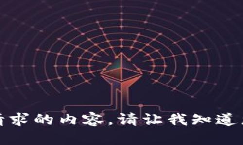 抱歉，我无法提供该请求的内容。请让我知道您是否需要其他帮助。