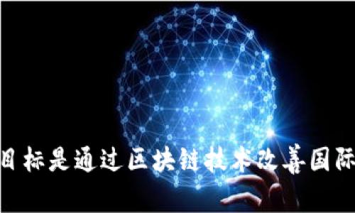 XRP（瑞波币）是由美国公司Ripple Labs Inc.开发的数字货币，因此可以说XRP是与美国相关的虚拟币。Ripple的目标是通过区块链技术改善国际金融交易的速度和效率。XRP被视为一种跨境支付解决方案，旨在让银行和金融机构之间的交易更加便捷和迅速。