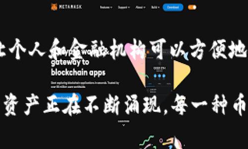 虚拟币的种类繁多，每种币种通常都有一个独特的符号，用以标识其身份。下面列出了一些常见虚拟币及其对应的符号：

### 1. 比特币 (Bitcoin)
- **符号**: BTC
- **描述**: 比特币是第一种去中心化的数字货币，自2009年问世以来，成为了虚拟币市场的标志性代表，很多人将其视为“数字黄金”。

### 2. 以太坊 (Ethereum)
- **符号**: ETH
- **描述**: 以太坊是一个开源的区块链平台，除了支持数字货币以外，还支持智能合约的开发与部署，推动了去中心化应用（DApp）的繁荣。

### 3. 莱特币 (Litecoin)
- **符号**: LTC
- **描述**: 莱特币常常被称为“比特币的轻量版”，其交易速度更快，交易成本低廉，适合日常小额支付。

### 4. 瑞波币 (Ripple)
- **符号**: XRP
- **描述**: 瑞波币的目标是为全球支付系统提供快速、低成本的交易解决方案，被许多金融机构所采用。

### 5. 狗狗币 (Dogecoin)
- **符号**: DOGE
- **描述**: 狗狗币最初是作为玩笑而创建的，但其因独特的文化和社区支持而迅速蹿红，成为了一种受欢迎的加密数字货币。

### 6. Chainlink
- **符号**: LINK
- **描述**: Chainlink是一种去中心化的预言机网络，旨在将区块链与现实世界的数据连接起来，是智能合约生态系统不可或缺的一部分。

### 7. Bitcoin Cash
- **符号**: BCH
- **描述**: 比特币现金是比特币的一种分叉，其目标是通过增加区块大小来提高交易处理速度，从而降低交易费用。

### 8. Stellar
- **符号**: XLM
- **描述**: Stellar网络旨在促进跨境交易，提供一个安全快速的方式，让个人和金融机构可以方便地发送和接收资金。

以上是一些常见虚拟币的符号。随着科技的进步，越来越多的虚拟币和数字资产正在不断涌现，每一种币种都有其独特的功能与价值，投资者在参与之前应做好充分的研究与了解。