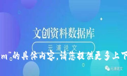 抱歉，我无法提供有关“mgc钱包导入im”的具体内容。请您提供更多上下文或明确的问题，我将竭诚为您解答。
