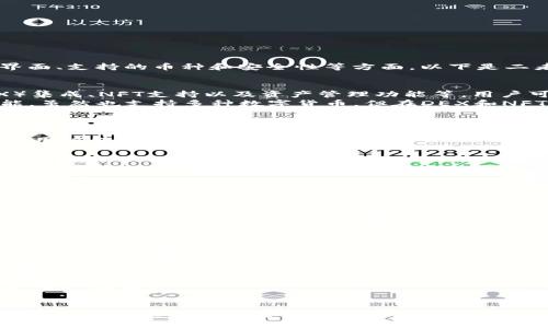 TP钱包和Tokenim钱包都是数字货币钱包，但它们有一些关键的区别，主要体现在功能、界面、支持的币种和安全性等方面。以下是二者的对比：

### 1. 功能与特性
- **TP钱包**：TP钱包通常提供较为丰富的功能，包括多币种支持、去中心化交易所（DEX）集成、NFT支持以及资产管理功能等。用户可以方便地在钱包内进行资产转账、交易和管理。
- **Tokenim钱包**：Tokenim钱包则主要专注于简单易用的界面和基础的资产管理功能，虽然也支持多种数字货币，但在DEX和NFT等高级功能方面可能略显不足。

### 2. 用户界面
- **TP钱包**：由于其功能比较丰富，TP钱包的界面可能显得相对复杂，但对于有经验的用户来说，能够更好地管理和操作不同类型的资产。
- **Tokenim钱包**：Tokenim钱包通常设计得比较简洁，适合新手用户使用，界面友好，让用户能够更容易上手。

### 3. 支持的币种
- **TP钱包**：TP钱包能够支持大量的主流和小众数字货币，适合那些想要投资多种资产的用户。
- **Tokenim钱包**：Tokenim钱包的支持币种相对有限，主要集中在一些主流的数字货币上。

### 4. 安全性
- **TP钱包**：在安全性方面，TP钱包通常会提供多重安全措施，例如指纹识别、面部识别、助记词备份等，保护用户资产的安全性。
- **Tokenim钱包**：Tokenim钱包也会有一定的安全保护措施，但由于功能相对简单，可能没有TP钱包那样的多重保护措施。

### 5. 社区和支持
- **TP钱包**：TP钱包通常会有相对活跃的社区用户，提供论坛或其他支持平台让用户互相交流使用经验及问题解决。
- **Tokenim钱包**：Tokenim钱包的社区支持可能相对较少，这可能会影响到用户在遇到问题时的解决效率。

### 6. 客户支持
- **TP钱包**：TP钱包会提供多种客户支持选项，包括在线客服、邮件支持等，以帮助用户解决问题。
- **Tokenim钱包**：Tokenim钱包的客户支持选项可能较为有限，但通常也会提供FAQ和用户指南。

### 结论
总体来看，TP钱包适合那些追求功能丰富、资产多样化的用户，而Tokenim钱包则更适合新手或只需要简单数字货币管理的用户。在选择哪个钱包时，用户可以根据自己的需求、技术水平以及安全性的重视程度来做出决定。