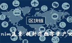 掌握Tokenim流量：提升您数字资产交易的秘诀