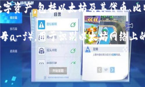 不，TokenIM 不是以太坊（ETH）地址。TokenIM 是一个数字货币钱包和管理工具，主要用于管理各种数字资产，包括以太坊及其代币、比特币等。它不仅可以存储数字货币，还提供了交易、转账等功能。

以太坊地址是一个特定格式的字符串，通常以“0x”开头，后面跟着40个十六进制字符（即数字0-9和字母a-f），用于识别以太坊网络上的账户。TokenIM 可以通过生成以太坊地址来管理这些以太坊资产，但 TokenIM 本身不是一个地址。 

如果你想了解更多关于如何使用 TokenIM 或以太坊地址的信息，请告诉我！