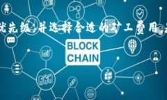 在选择Tokenim钱包的矿工费时，适合的费用主要取