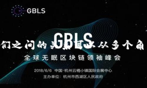 SumToken和Tokenim是两个在区块链和加密货币领域的概念，它们之间的关系可以从多个角度进行探讨。以下是对这两个项目的详细解析、区分和联系的介绍。

### SumToken与Tokenim：区块链世界中的双子星