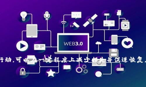 如果您的Tokenim（或任何加密货币）被盗，立即采取行动是至关重要的。以下是您可以采取的步骤以迅速妥善地报告该事件并减轻潜在损失。

第一步：确认盗窃发生
在报案前，您首先需要确认您的Tokenim账户确实遭到盗窃。请登录您的账户，查看近期交易记录，确认是否有未授权的交易。如果您发现有不明来源的交易，立即停止使用该账户，并更改所有相关的密码。

第二步：收集证据
在您准备报案之前，确保收集所有相关的证据。这包括：
ul
    li被盗的Tokenim地址和任何相关的交易ID。/li
    li您账户的登录记录和历史交易记录截图。/li
    li任何与盗窃相关的电子邮件或消息记录，包括来自Tokenim官方的通讯。/li
    li可能与盗窃有关的社交媒体或论坛的帖子截图。/li
/ul

第三步：联系Tokenim客服
大多数加密货币平台都有专门的客户支持团队处理此类事件。与Tokenim的客服团队联系，提供您的账户信息以及您收集的所有证据。他们可能会采取措施冻结账户以防止进一步的损失，并可能会在系统中进行调查。

第四步：报案给当地执法机关
在确认盗窃后，您应立即向当地执法机关报案。携带您收集到的所有证据，向警察详细说明事件的经过。尽量提供清晰和系统的陈述，以帮助他们理解案件。

第五步：报告网络犯罪机构
在许多国家/地区，网络犯罪机构提供报案渠道。例如，在美国，您可以向联邦贸易委员会（FTC）或联邦调查局（FBI）提交报告。这些机关可能会具备更多的资源和工具来追踪和调查数字货币的盗窃案。

第六步：保持记录
针对您的报案，保留所有交流的记录，包括与Tokenim客服联系的电子邮件、与执法人员的通信记录等。这些记录可以为未来的法律程序提供重要支持。

第七步：监测账户和信用报告
在您报告事件后，请继续监测您的其他金融账户和信用报告，确保没有进一步的损失或盗用。如果发现任何可疑活动，请立即采取措施，例如冻结相关账户或与您的银行联系。

第八步：考虑法律咨询
根据事件的严重性，寻求法律咨询可能是个明智的选择。律师可以帮助您了解自己的权利，并提供关于下一步行动的建议。如果损失较大，可能采取法律措施追索损失是必要的。

第九步：提高安全意识
未来，您可以采取一些措施来增强自己的网络安全意识：
ul
    li使用更强大的密码和双重验证。/li
    li定期更改密码，以及确保政糊账户上的信息是最新的。/li
    li避免在不安全的网络中进行交易，使用VPN等工具保护您的大使用。/li
/ul

总结
遭遇加密货币盗窃是一件非常令人沮丧和恐慌的事情，但是通过冷静处理，及时采取行动，可以在一定程度上减少损失并促进恢复。在这个过程中，确保您始终保持记录，并自己的网络安全，以帮助减少未来的风险。 

希望这些步骤能为您指明方向，帮助您妥善应对这一困扰您的问题。