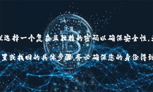 一般情况下，Tokenim钱包的交易密码是由用户在创建钱包时自行设定的，通常建议选择一个复杂且独特的密码以确保安全性。为了保护您的资产和信息安全，切勿使用易猜测的密码，如生日、简单的数字组合等。

如果您忘记了交易密码，建议查看Tokenim钱包的帮助文档或联系客服获取密码重置或找回的具体步骤。务必确保您的身份得到验证，以防止不法分子获取您的账户信息。

在使用任何钱包应用时，保持密码的私密性和复杂性是保护资金安全的关键。