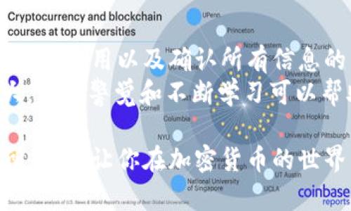 在 Tokenim 钱包中进行币交易的过程实际上是一个相对简单的操作，但需要一些基本的了解和步骤指导。下面将详细介绍如何在 Tokenim 钱包中进行币交易。

了解 Tokenim 钱包
Tokenim 钱包是一种数字资产管理工具，允许用户存储、管理和交易多种加密货币。它具有友好的用户界面、强大的安全性，并支持多链资产，让用户可以方便地在不同的区块链网络上进行操作。

准备工作：确保钱包设置完毕
在开始交易之前，你需要确保你的 Tokenim 钱包已经成功设置并且与网络连接。首先，你需要下载并安装 Tokenim 钱包应用，创建一个钱包并做好备份。其次，确保你的钱包已经成功充值，或者拥有你想要交易的币种。

查看钱包余额
打开 Tokenim 钱包应用，登录你的账户，查看你的资产余额。为确保你能够顺利进行交易，请确认你持有的币种和数量。你可以在主页上看到每种币的余额和当前市场价。

选择交易功能
在钱包界面中，找到“交易”或“交换”功能的选项。这个选项通常位于导航栏中，用户只需轻轻点击即可进入交易页面。在此页面，你将看到可以进行交易的各种加密货币。

输入交易信息
选择你要出售的币种和数量，并输入你希望购买的币种。Tokenim 钱包通常会显示当前市场汇率，帮助你决定交易的数量。
在输入完成后，仔细检查交易信息，确保交易的币种、数量和预计费用都是正确的。由于区块链交易通常是不可逆的，所以在确认前一定要确保信息无误。

确认交易和手续费
Tokenim 钱包在交易前会提示你确认交易详情，包括交易的费用和预计到达时间。请注意，交易费用通常会根据网络的拥堵程度变化，因此可能会有所不同。
可选择提高手续费以加快交易确认速度，但请确保你了解手续费的相关知识，以及它对总交易成本的影响。

进行交易并等待确认
确认所有信息无误后，可以点击“发送”或“确认”按钮，下一步将会把交易请求发送至区块链网络中。在这个过程中，钱包会显示交易的处理状态。
一旦区块链确认这笔交易，你的资产将会自动更新。这可能需要几分钟到几个小时，取决于网络的处理速度和交易的拥堵程度。

查看交易记录
交易完成后，可以在钱包内的“交易记录”页面查看每笔交易的详细信息，包括交易时间、金额、状态等。这有助于你更好地管理自己的资产，追踪每一笔交易的去向。

总结与建议
在 Tokenim 钱包中进行交易是直观的，但也需要一定的注意事项，如确保网络连接良好、了解交易费用以及确认所有信息的准确性。在进行较大金额的交易前，建议先小额测试，以避免不必要的损失。
最后，保持钱包的安全性，例如开启双重认证、定期更换密码等非常重要。加密货币市场波动很大，保持警觉和不断学习可以帮助你做出更明智的投资选择。

通过以上详细步骤，你应该能够顺利地在 Tokenim 钱包中进行币交易。希望这些信息对你有所帮助，让你在加密货币的世界中游刃有余！