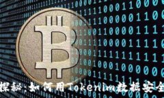   哈希值深度探秘：如何用Tokenim数据安全与隐私