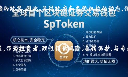 关于虚拟币的买卖是否违法，这个问题在不同的国家和地区存在很大差异。以下是一些常见的理解和要点：

### 法律框架

1. 国家法律的差异
在某些国家，虚拟币的买卖是合法的，监管机构对其进行了一定程度的监管和管理。例如，日本将比特币视为合法资产，并对交易所进行注册和监管。而在其他国家，例如中国，政府对虚拟货币的交易采取了严格的限制和禁令，禁止任何形式的ICO（首次代币发行）和虚拟货币交易。

2. 监管环境
随着虚拟货币行业的发展，各国纷纷制定相关法律法规，以保护投资者并防范金融风险。在欧美地区，虚拟币的交易往往受到金融监管机构的监督，要求交易所遵循反洗钱（AML）和了解客户（KYC）法规。这意味着，如果你在这些地区进行虚拟币交易，可能需要提供身份信息并遵守相关法律。

### 风险与法律责任

3. 投资风险
尽管虚拟币的买卖在某些国家被视为合法，但其价格波动极大，投资风险很高。许多投资者因市场波动而损失惨重，甚至因为欺诈行为而受害。这使得一些国家对虚拟货币的投资持审慎态度，尤其是对那些缺乏监管的交易平台。

4. 法律后果
在禁令严格的国家进行虚拟币交易可能会导致严重的法律后果。例如，在中国，参与虚拟币交易的个人和机构可能会面临罚款、没收财产和其他法律责任。了解并遵守当地法律非常重要，否则可能影响到个人的信用和声誉。

### 社会与文化影响

5. 投资者心理
除了法律层面，虚拟货币的买卖也与社会心理密切相关。在一些国家，虚拟币被视为新型投资机会，吸引了众多年轻投资者的关注。然而，在其他地方，由于缺乏对虚拟货币的理解和教育，人们对其持有怀疑态度，导致参与者有限。

6. 文化背景与技术发展
不同文化对虚拟货币的接受度也有所不同。例如，在技术发达且数字经济蓬勃发展的国家，人们更容易接受虚拟币作为一种新兴的支付手段和投资渠道。而在技术相对落后的地区，虚拟货币的概念和应用推广则面临更多挑战。

### 结论与展望

7. 未来展望
虚拟币的法律地位和社会影响仍在不断演变。随着科技的进步和社会需求的变化，更多国家可能会对虚拟币采取更加明确的政策。因此，关注政府和监管机构的动态，保持信息更新，是参与虚拟币交易的投资者必须重视的方面。

### 总结

8. 综合分析
总的来说，虚拟币的买卖在法律上并不是绝对的灰色地带，但是它的合法性和安全性依赖于所在国的法律体系和监管政策。作为投资者，理性评估风险，自我保护，与专业人士咨询，遵守当地法律规定，才能更好地在这个充满机遇与挑战的领域中立足。

希望以上内容能帮助你更好地理解虚拟币买卖的法律和风险。如果你有进一步的兴趣或疑问，欢迎继续探讨！