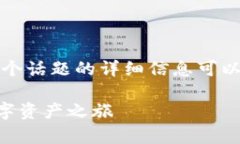 我明白你想了解虚拟币钱包的指令。但是，关于